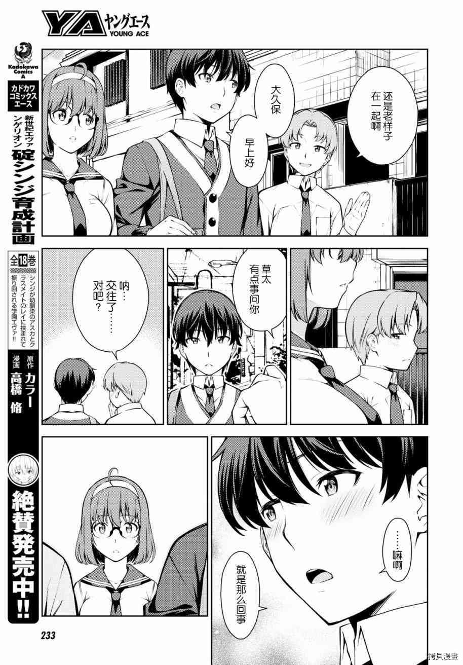 Lust geass 漫画,第6话3图