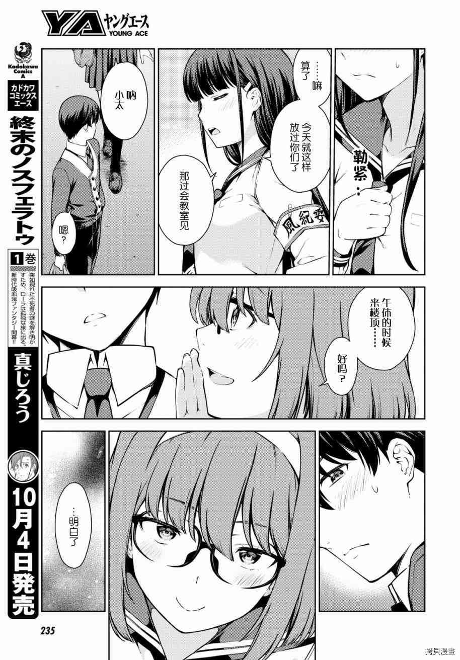 Lust geass 漫画,第6话5图