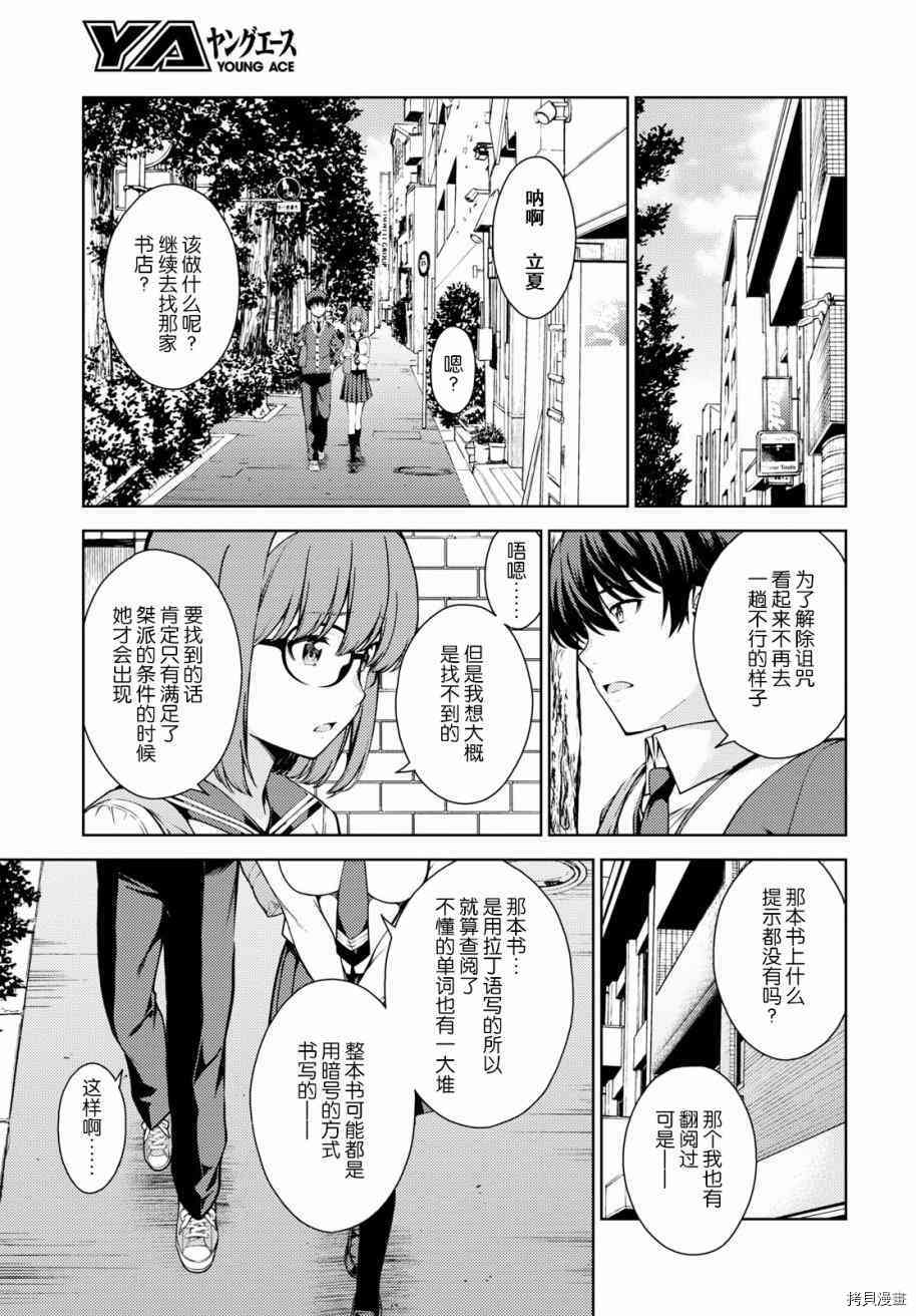 Lust geass 漫画,第6话4图