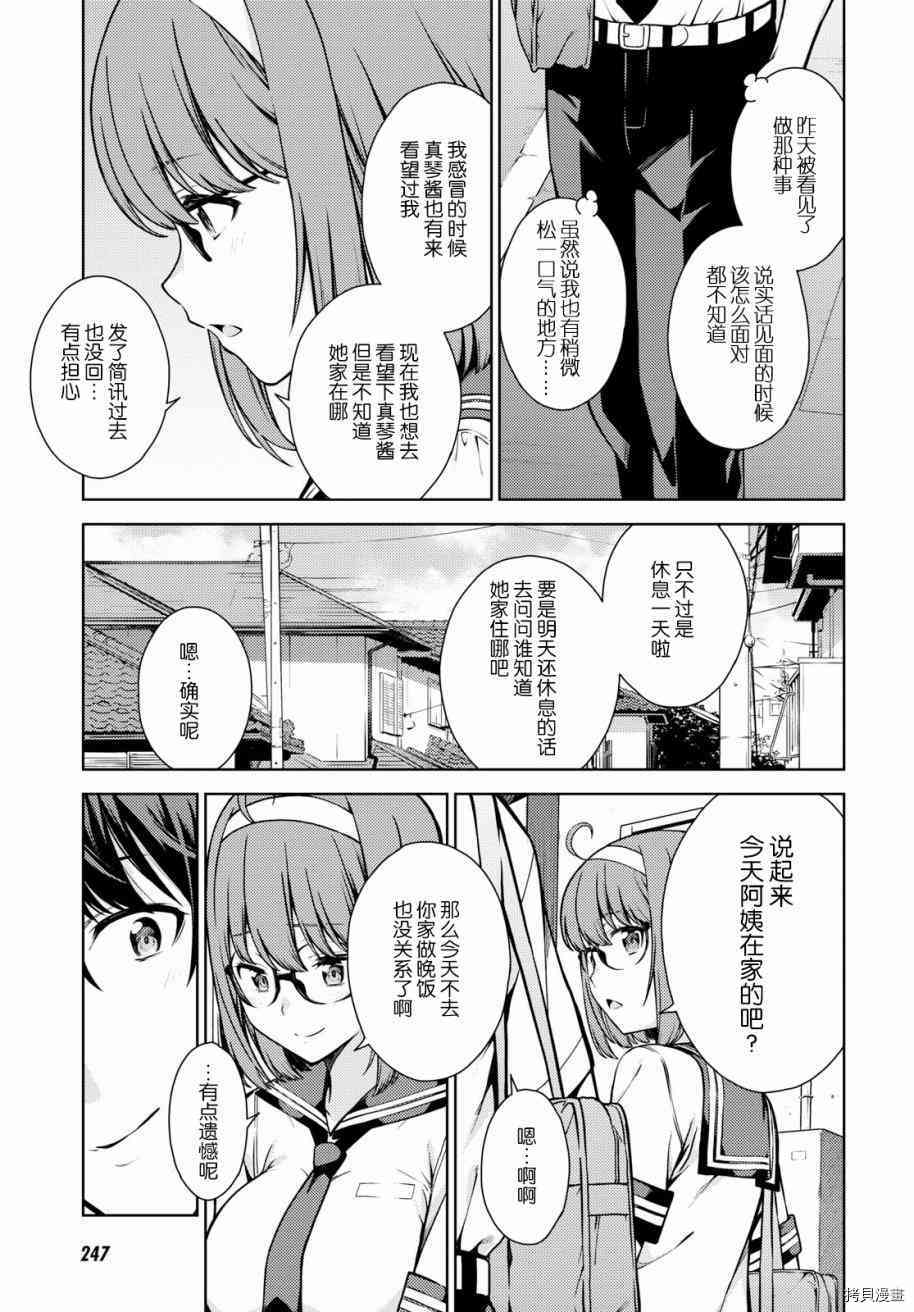 Lust geass 漫画,第6话2图