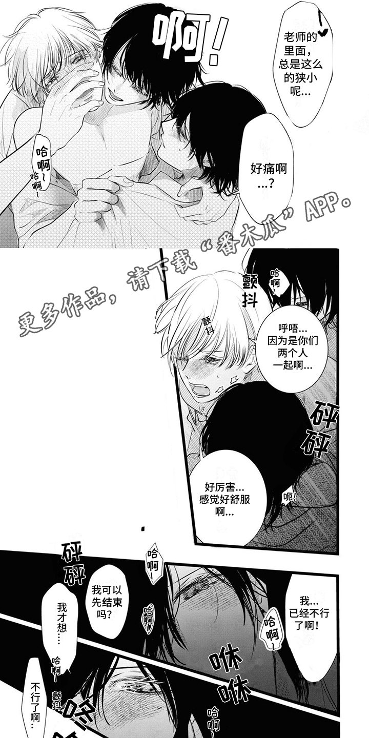 左右为男漫画,第10话4图