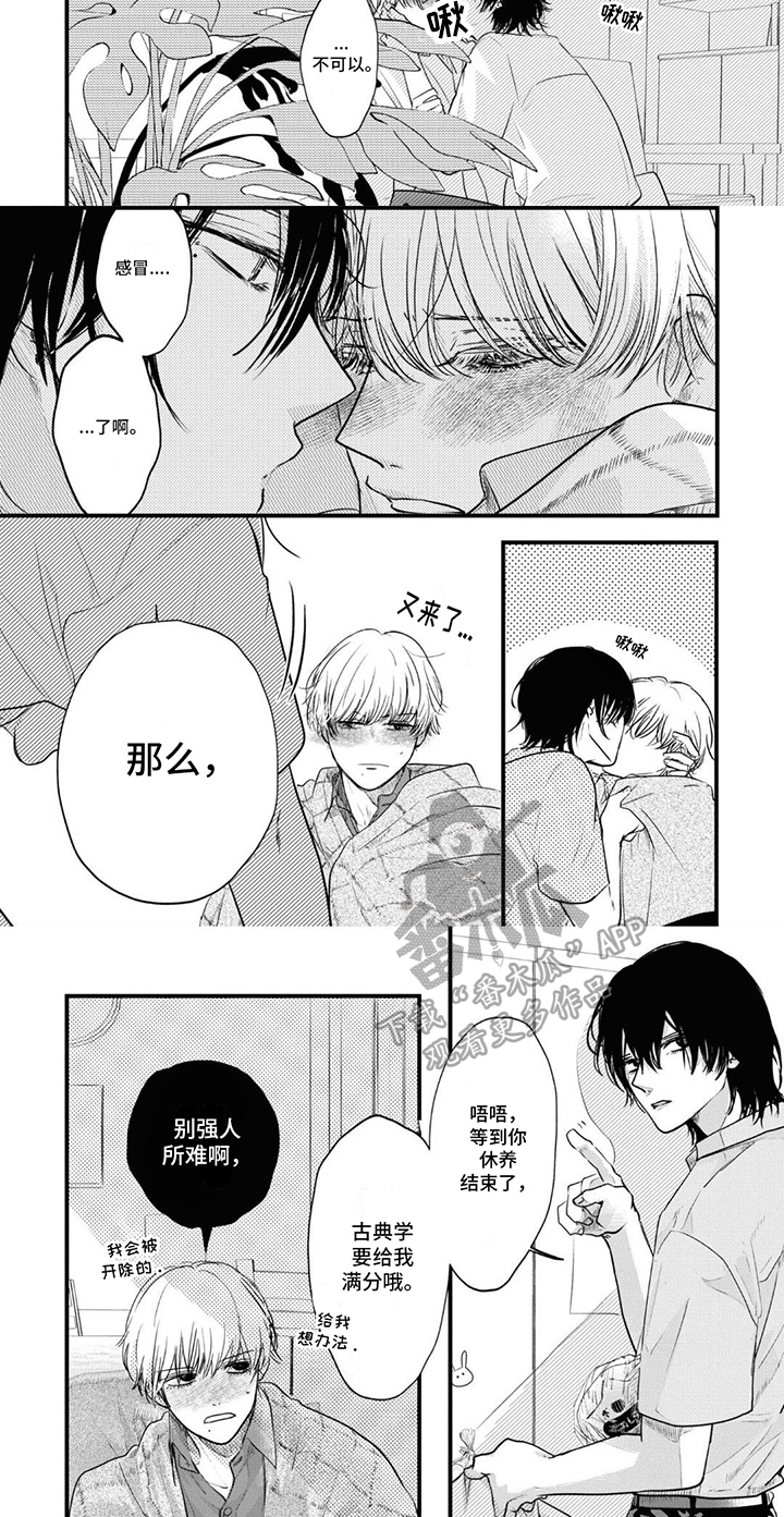 左右为男漫画,第4话1图