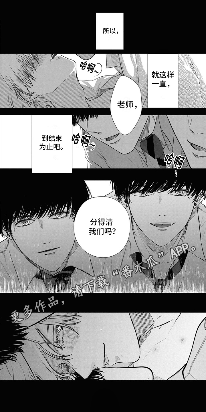 左右为男漫画,第8话2图