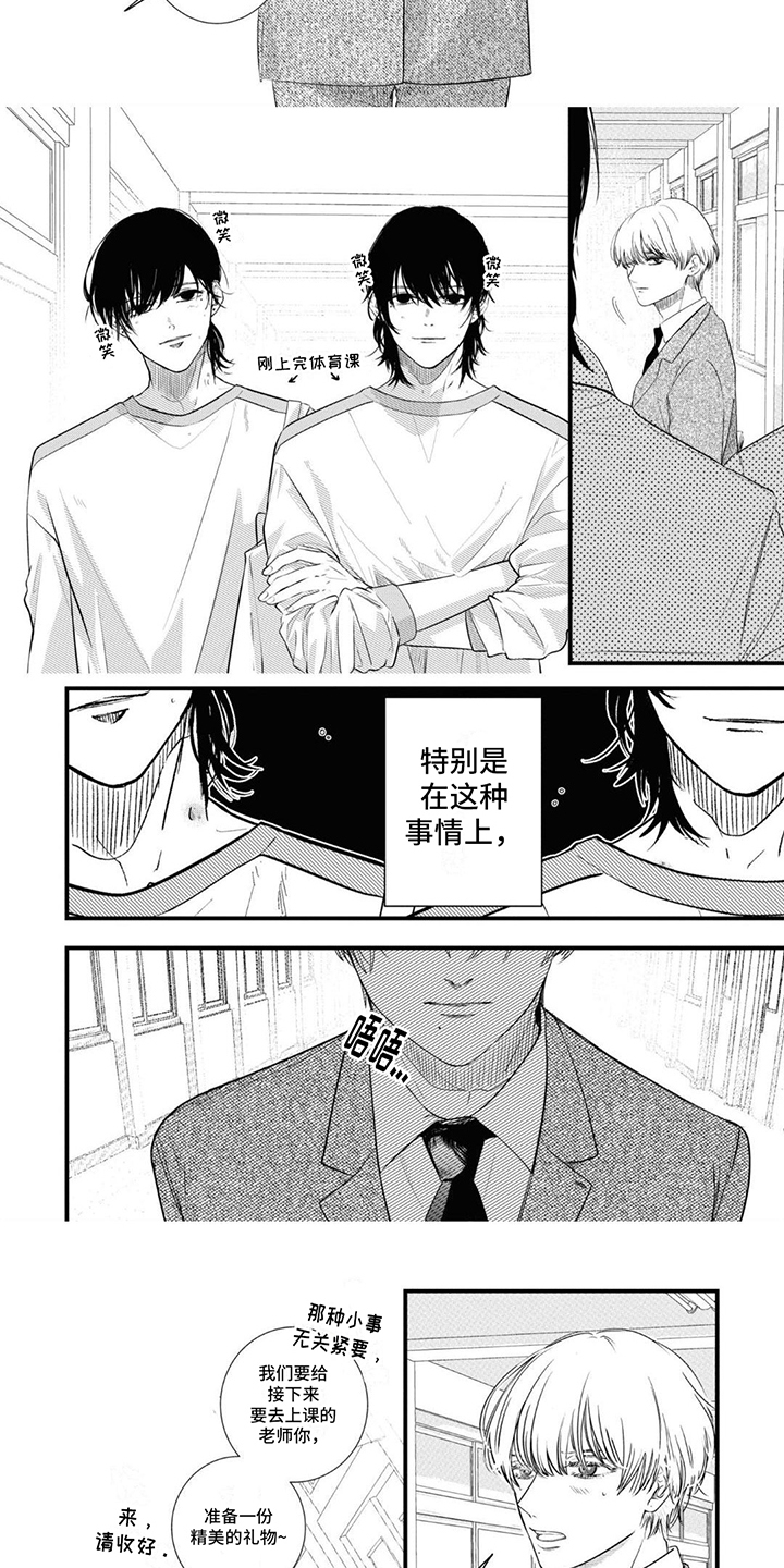 左右为男漫画,第2话1图