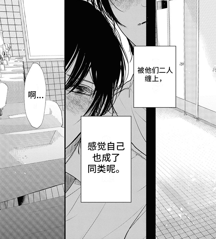 左右为男漫画,第3话1图