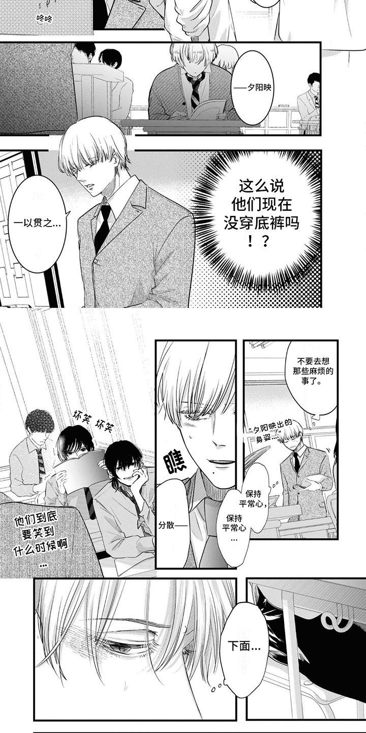 左右为男漫画,第2话4图