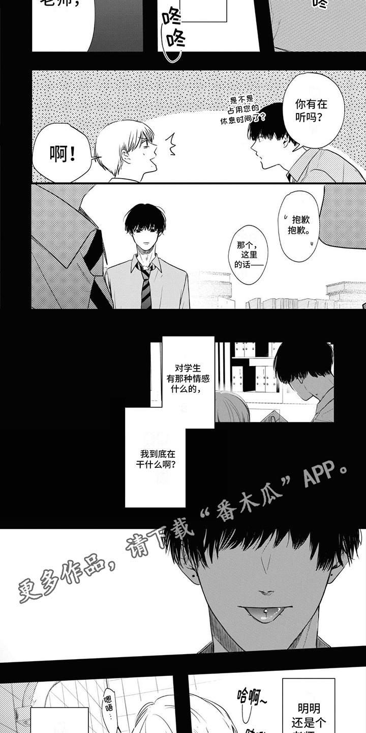 左右为男漫画,第7话1图