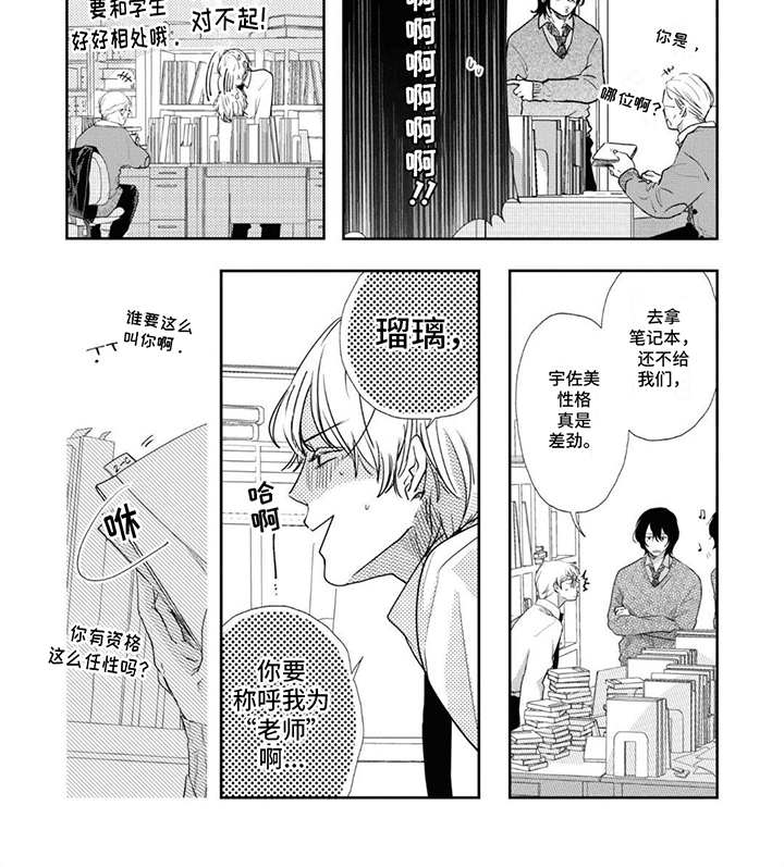 左右为男漫画,第1话2图