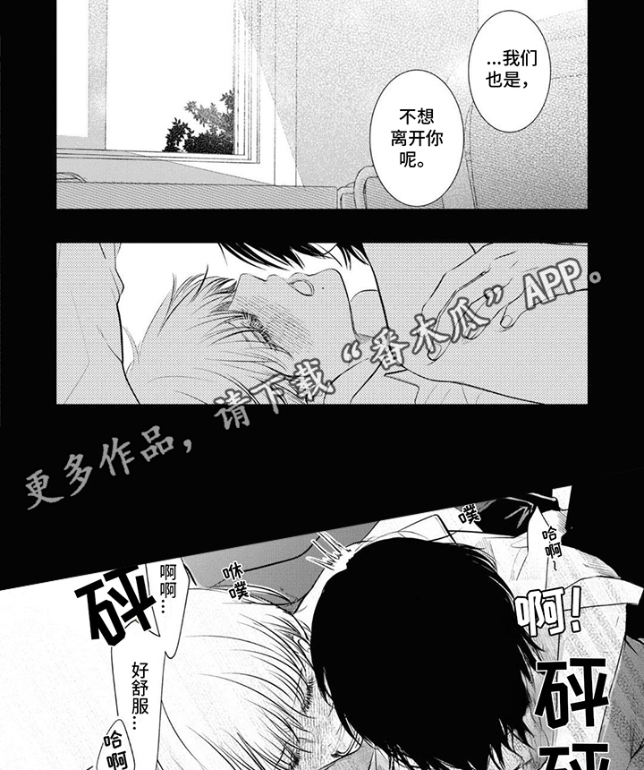 左右为男漫画,第10话2图