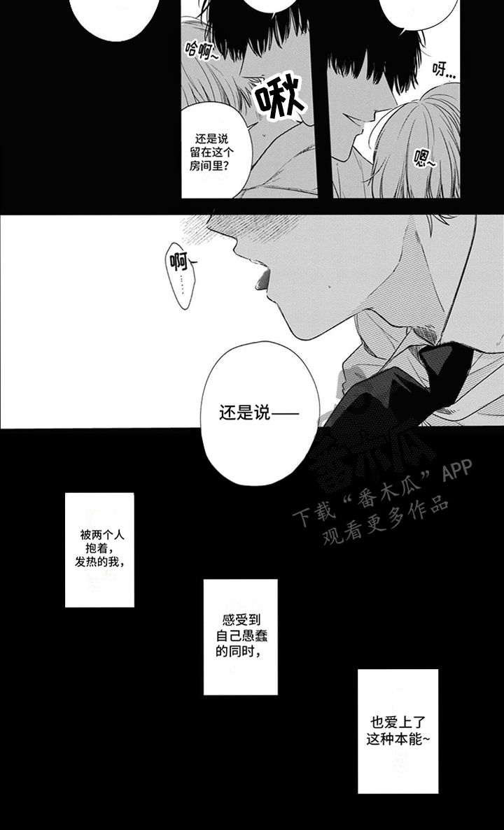 左右为男漫画,第8话1图