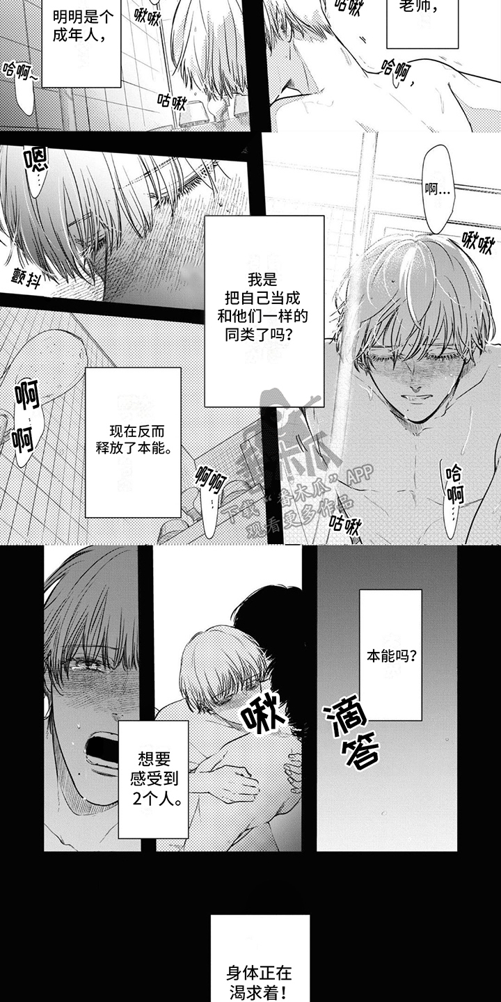 左右为男漫画,第7话2图