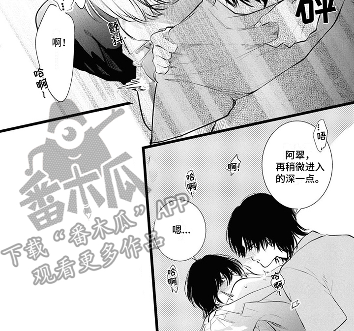 左右为男漫画,第10话3图