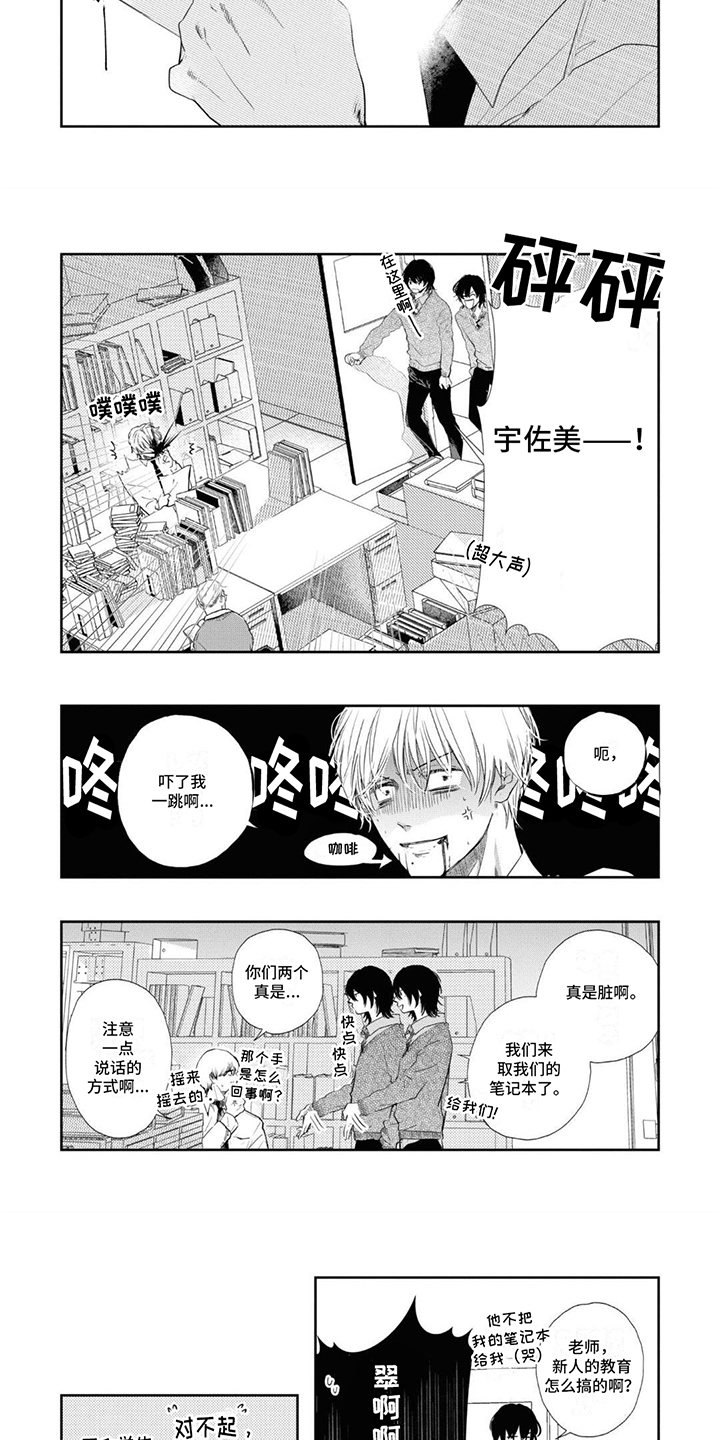 左右为男漫画,第1话1图