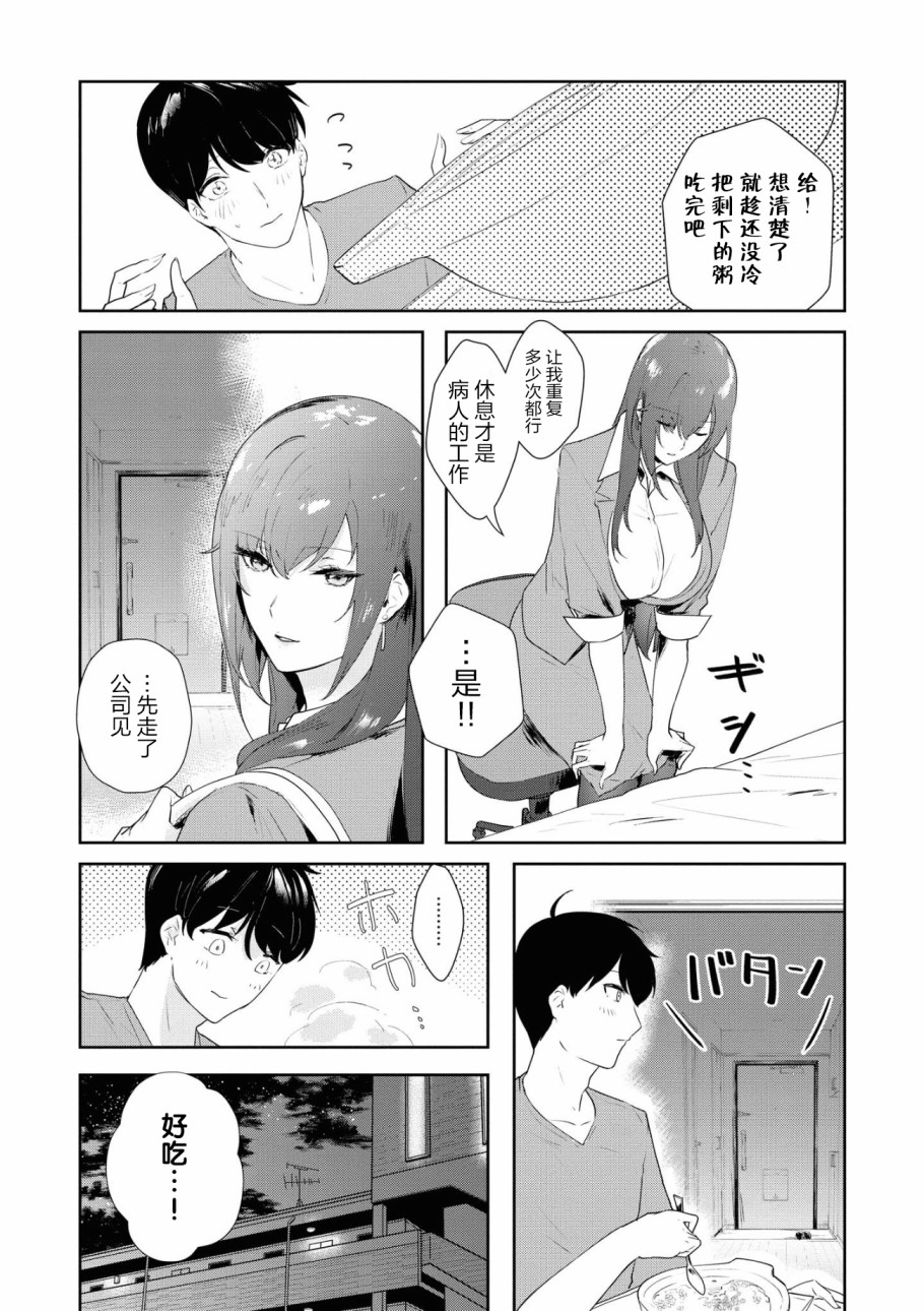 想被狮子堂小姐训斥漫画,第10话2图