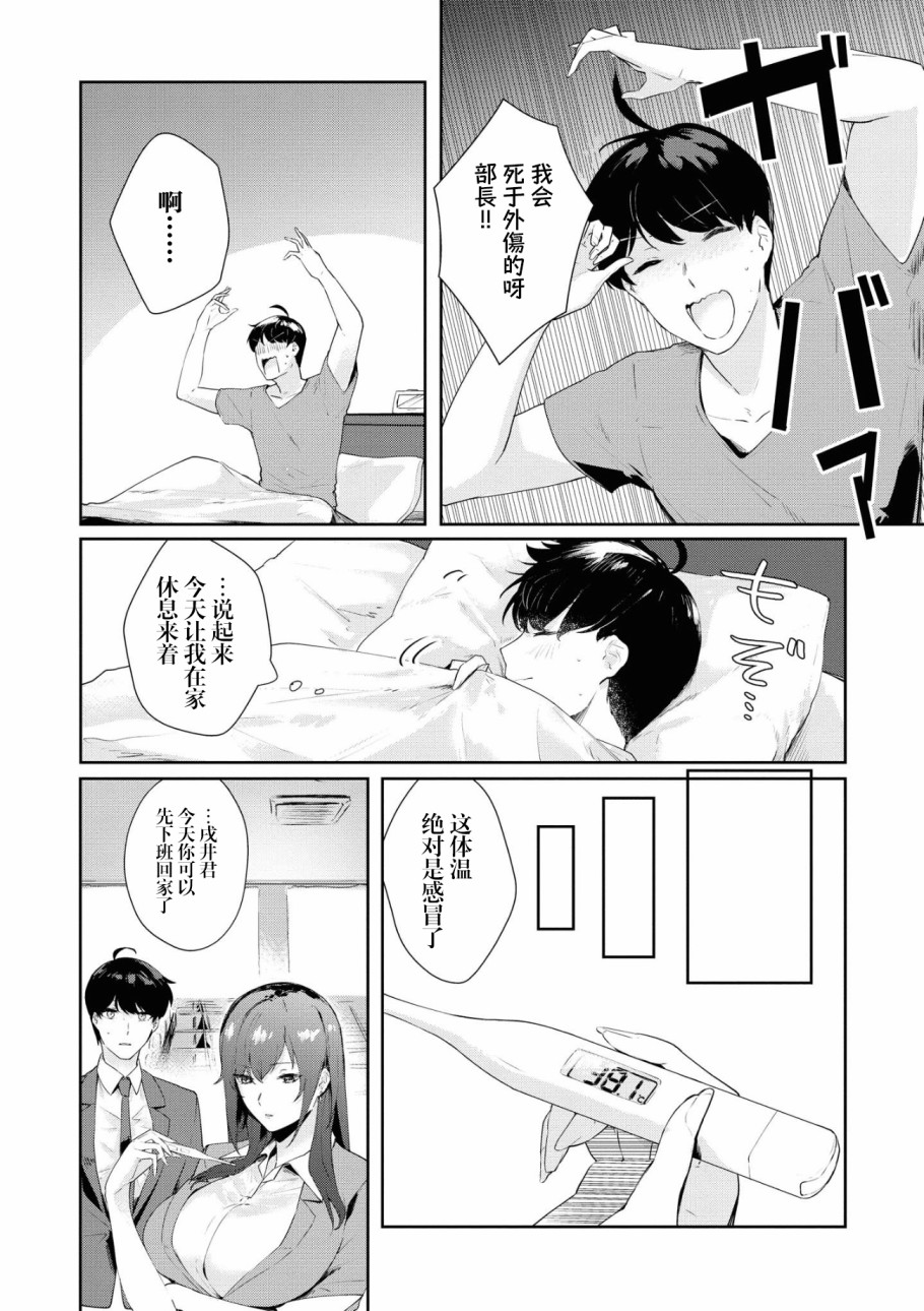 想被狮子堂小姐训斥漫画,第10话3图