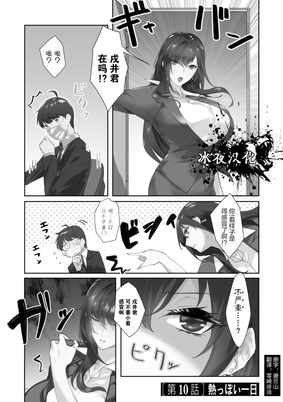 想被狮子堂小姐训斥漫画,第10话1图