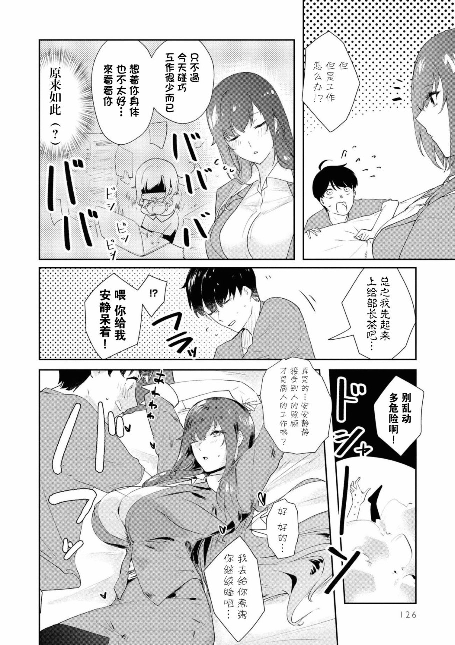 想被狮子堂小姐训斥漫画,第10话1图