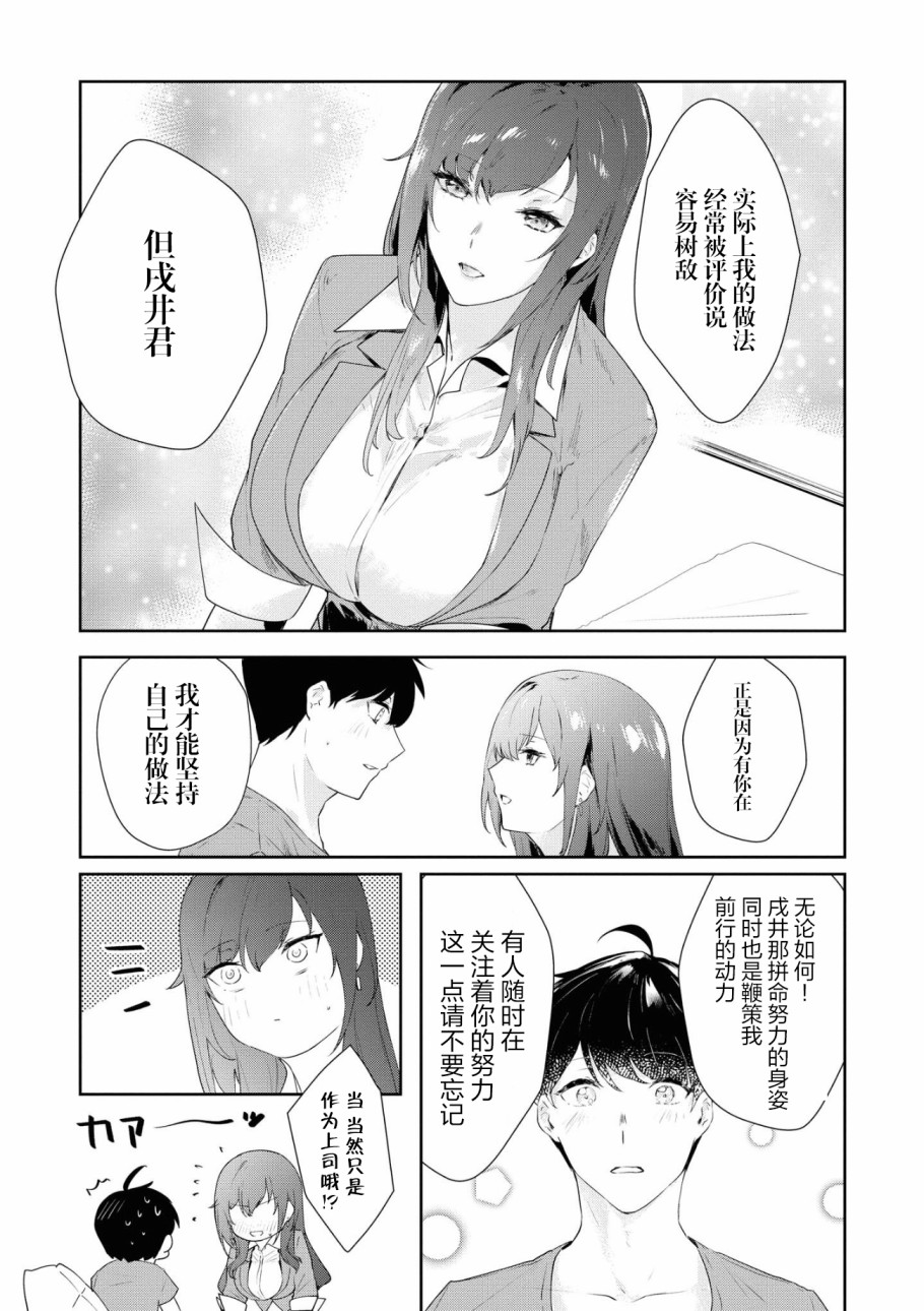 想被狮子堂小姐训斥漫画,第10话1图