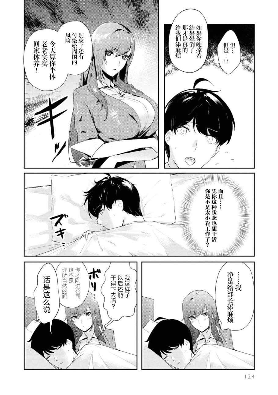 想被狮子堂小姐训斥漫画,第10话4图