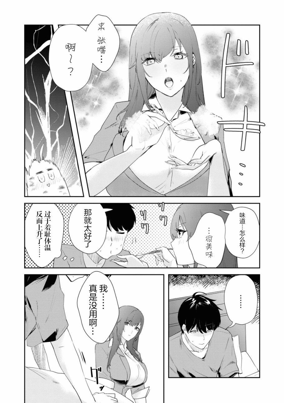 想被狮子堂小姐训斥漫画,第10话4图