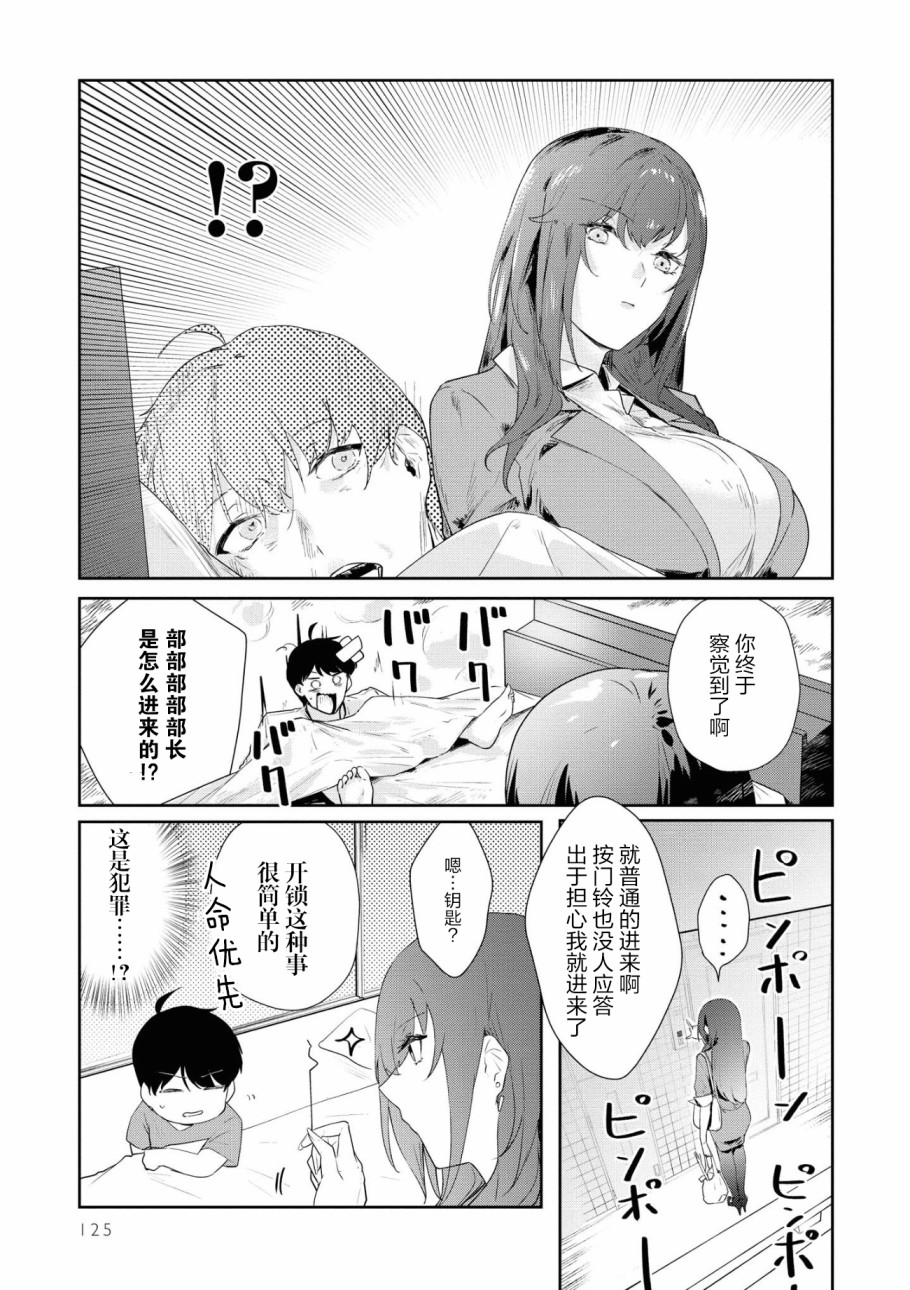 想被狮子堂小姐训斥漫画,第10话5图