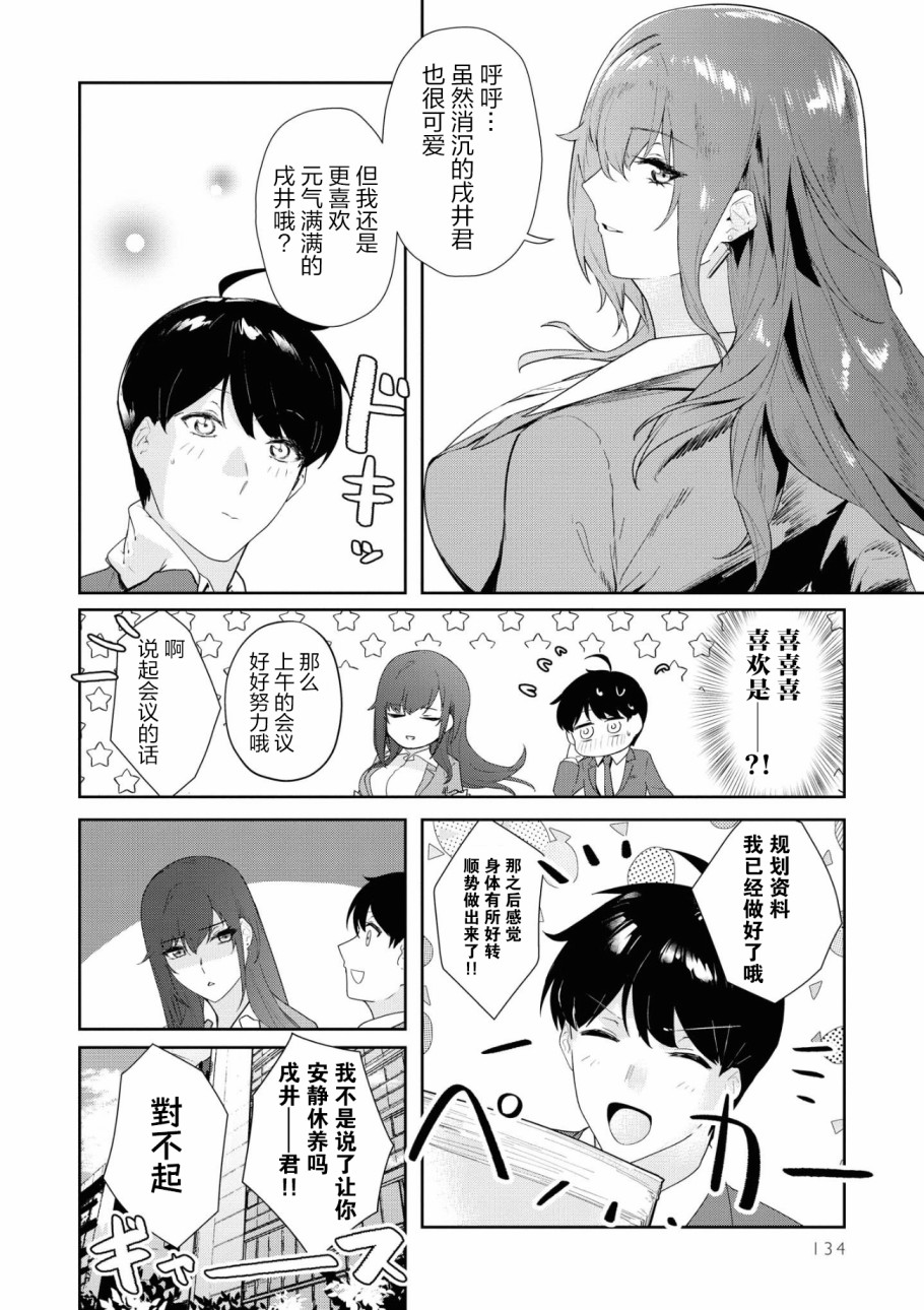 想被狮子堂小姐训斥漫画,第10话4图