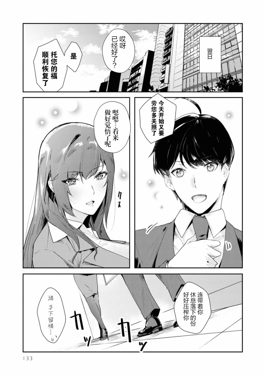 想被狮子堂小姐训斥漫画,第10话3图