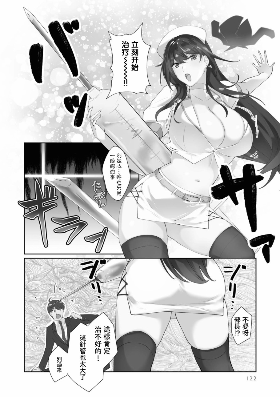 想被狮子堂小姐训斥漫画,第10话2图