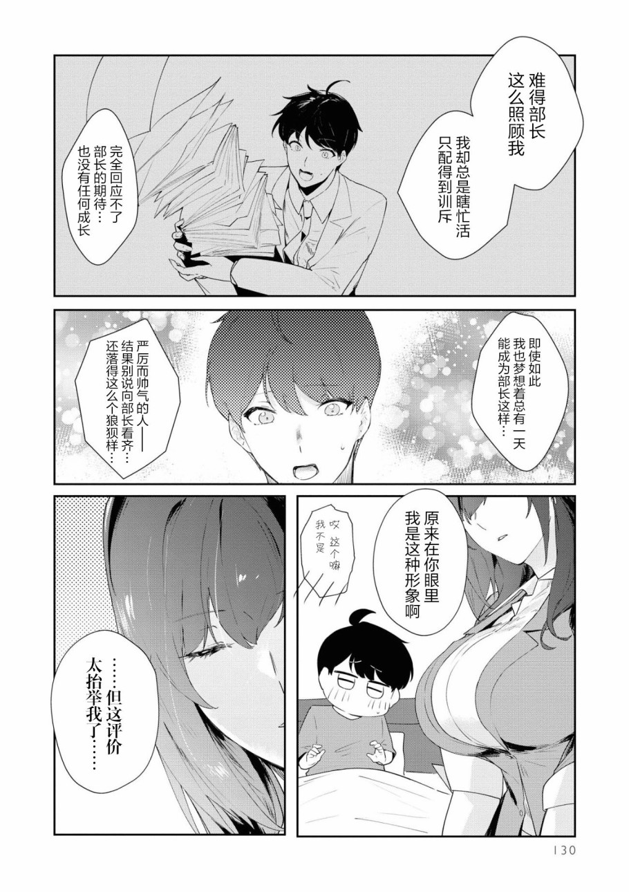 想被狮子堂小姐训斥漫画,第10话5图