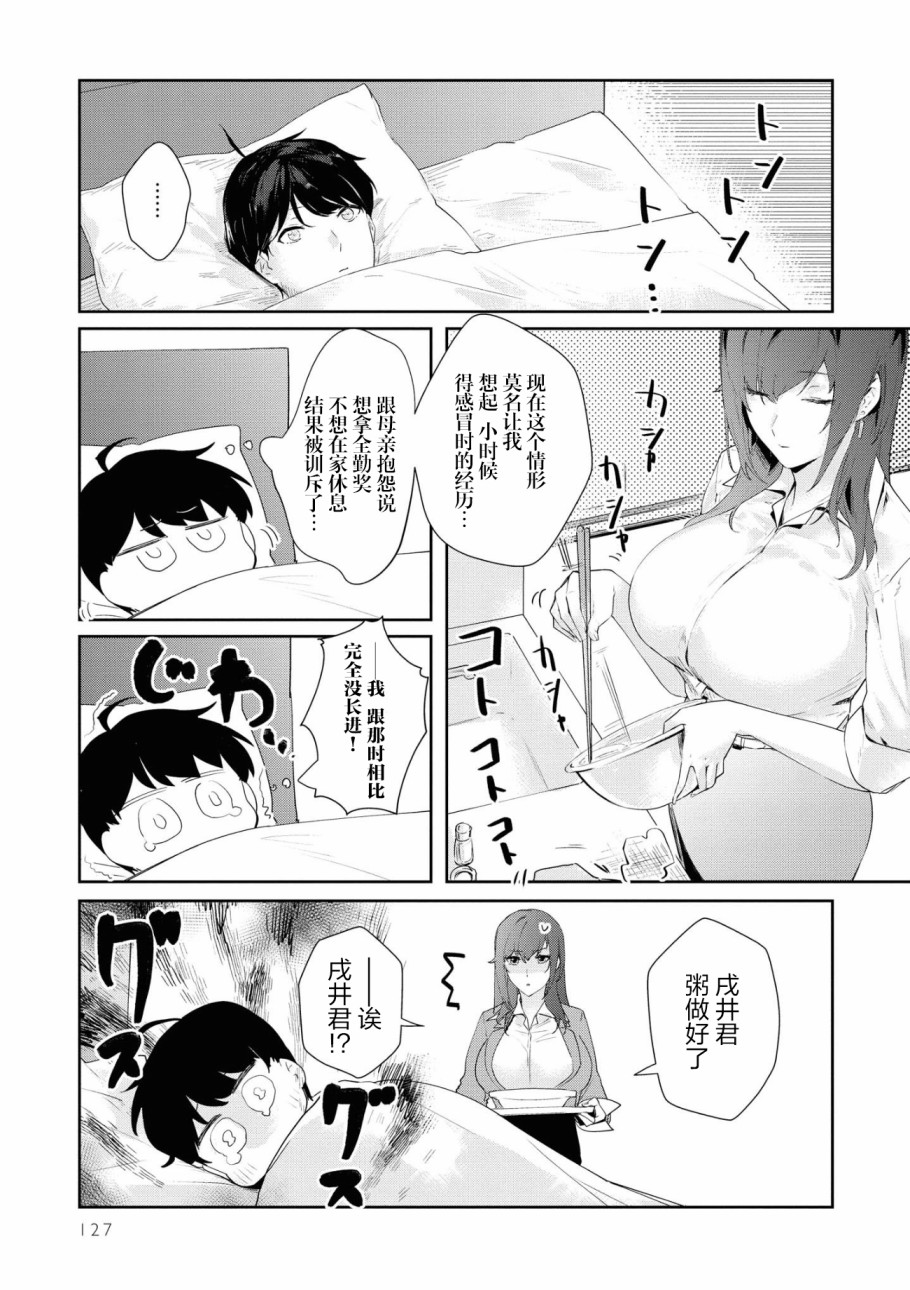 想被狮子堂小姐训斥漫画,第10话2图