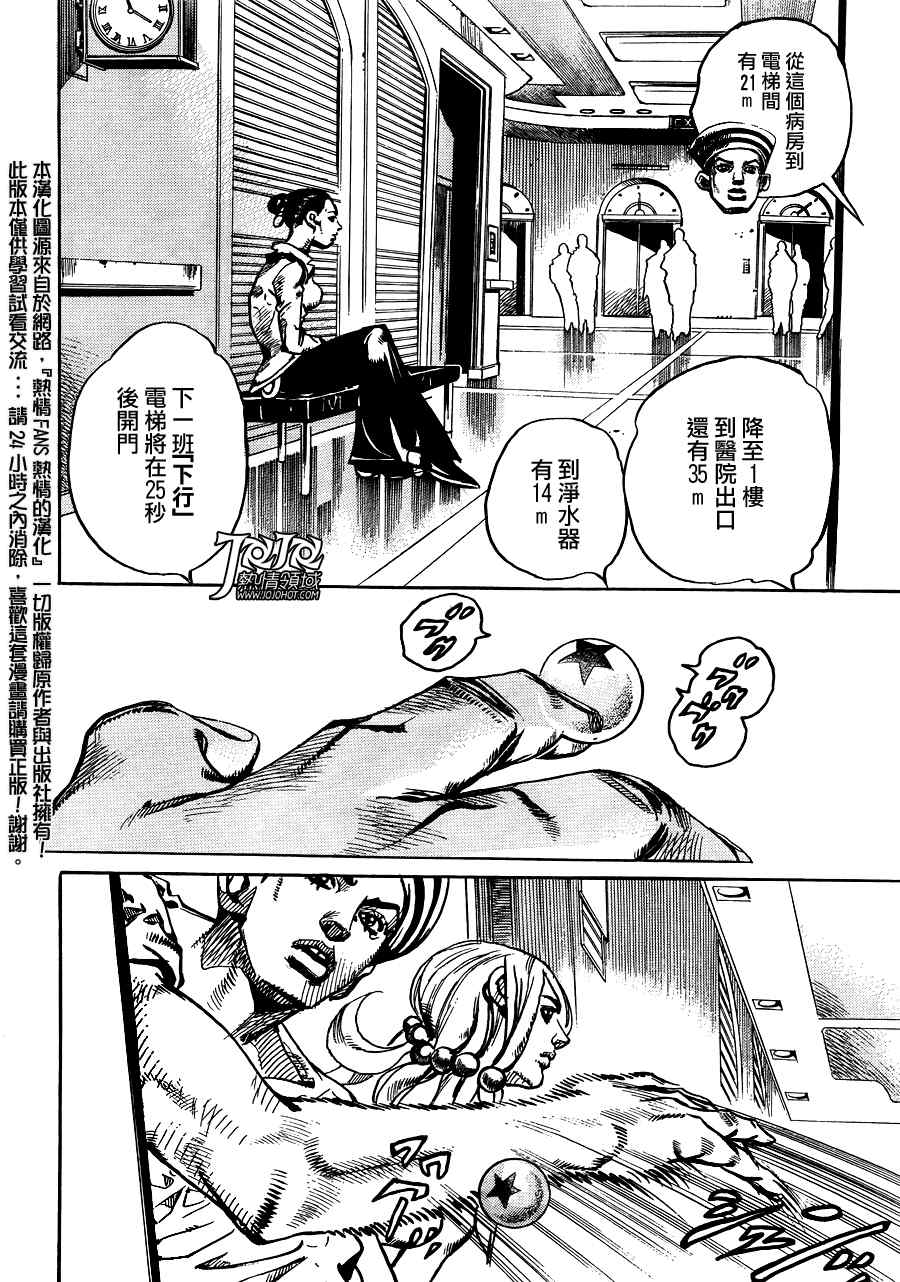 STEEL BALL RUN漫画,第2话3图