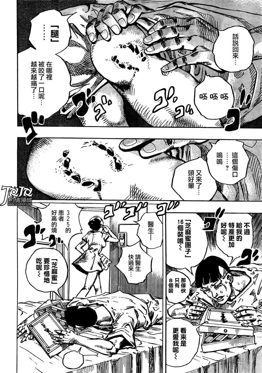 STEEL BALL RUN漫画,第2话1图