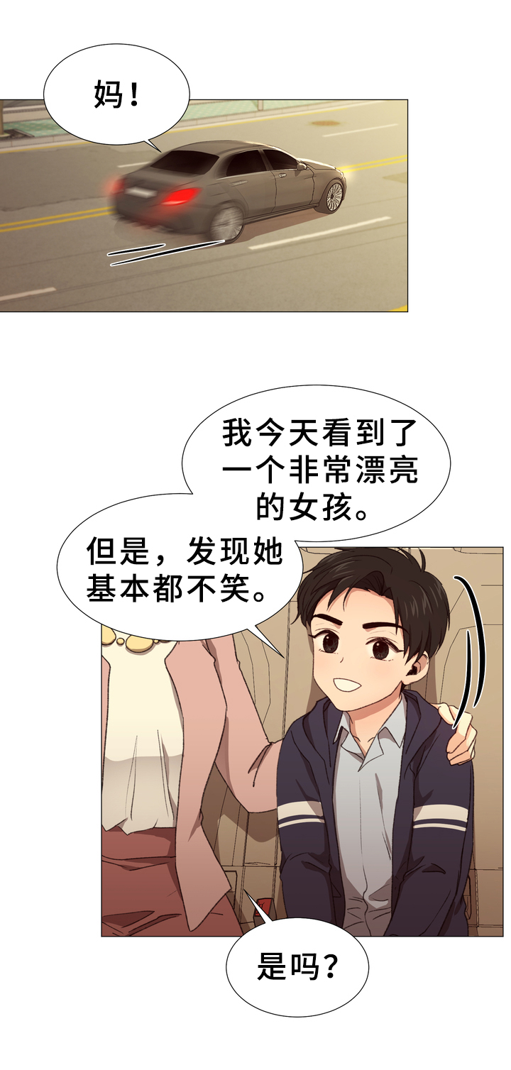 而我的心意也由我做主漫画,第6章：礼物1图