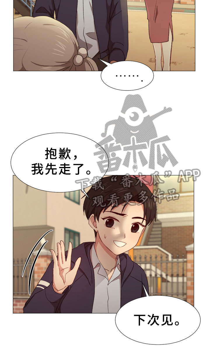 而我的心意也由我做主漫画,第6章：礼物1图