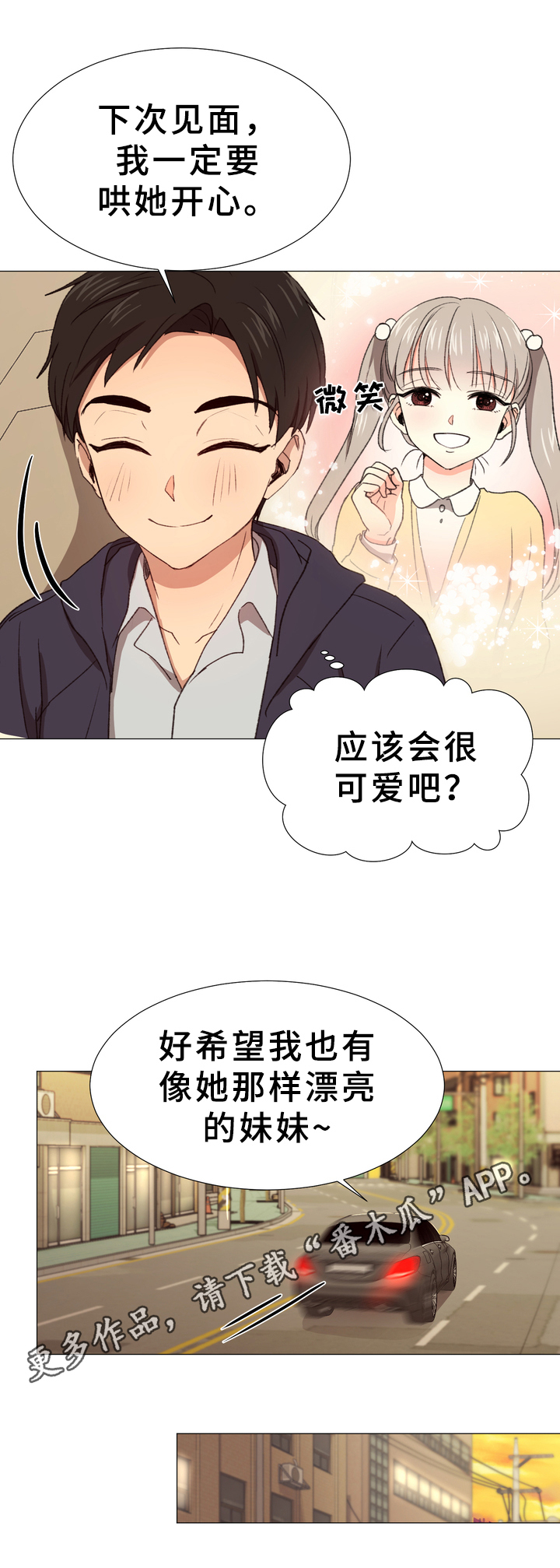 而我的心意也由我做主漫画,第6章：礼物2图