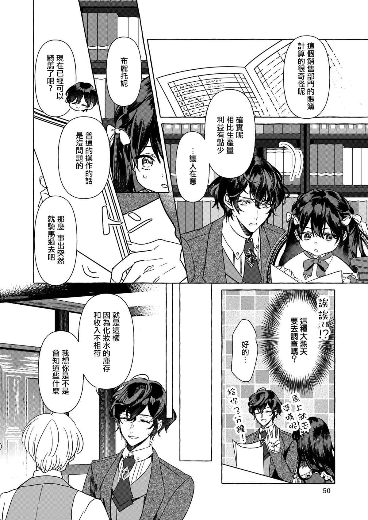 转生成了少女漫画里的白猪千金reBoooot!漫画,第7话5图