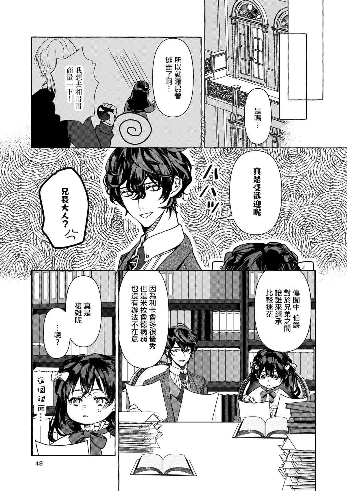 转生成了少女漫画里的白猪千金reBoooot!漫画,第7话4图