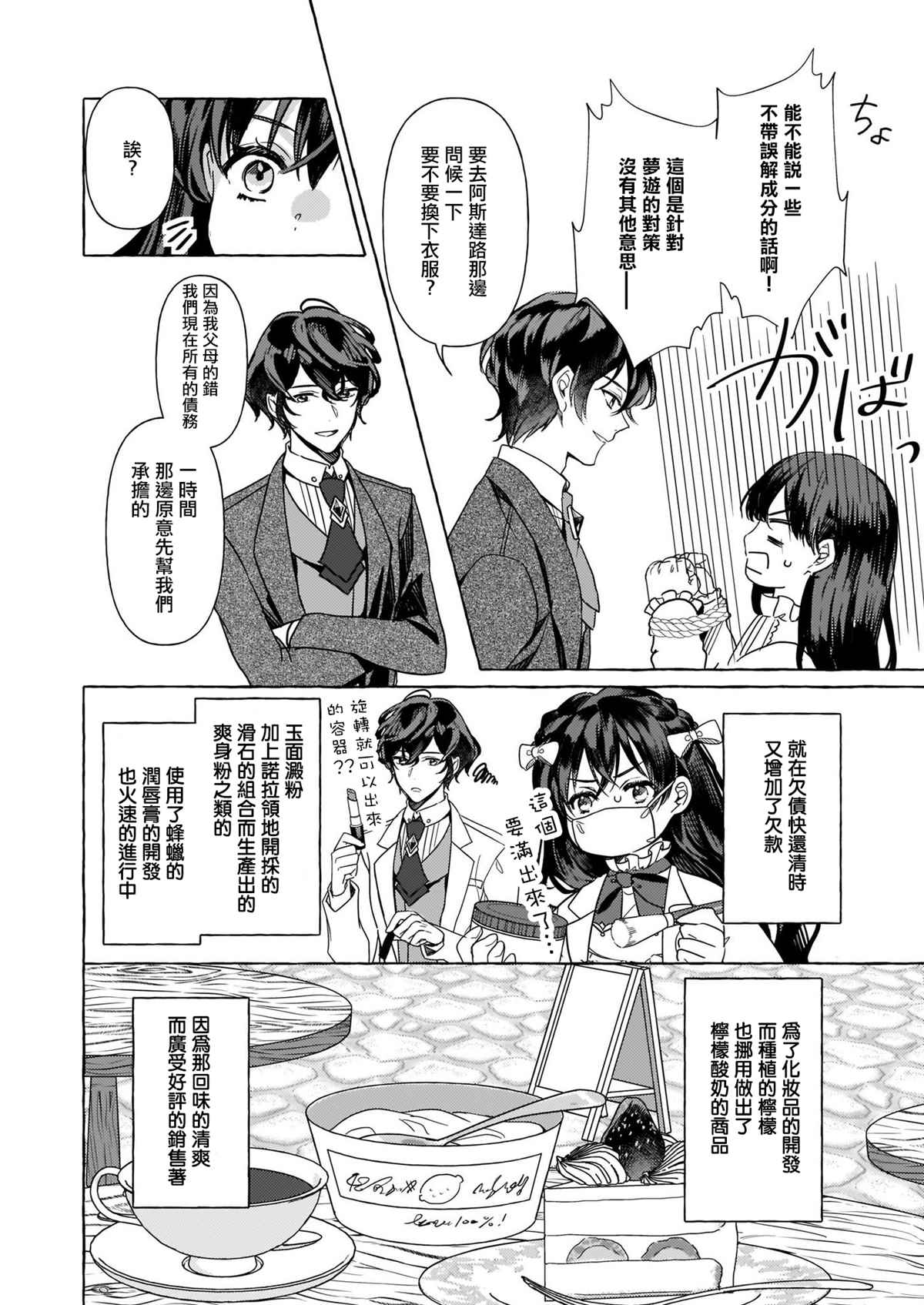 转生成了少女漫画里的白猪千金reBoooot!漫画,第7话2图