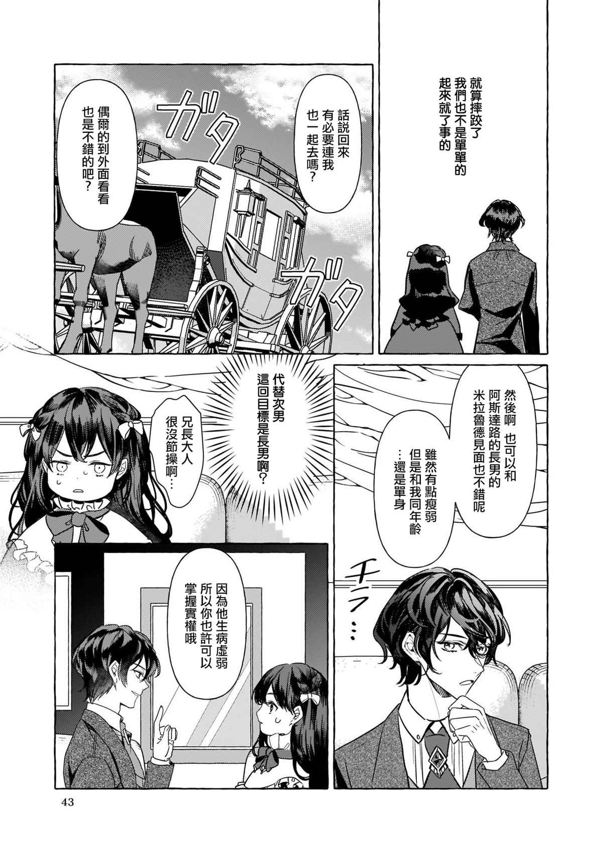 转生成了少女漫画里的白猪千金reBoooot!漫画,第7话3图