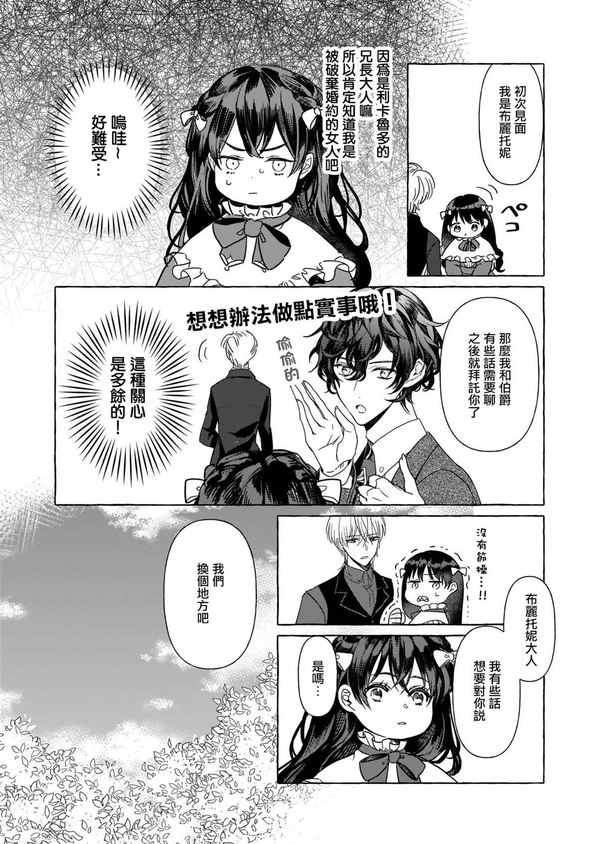 转生成了少女漫画里的白猪千金reBoooot!漫画,第7话5图