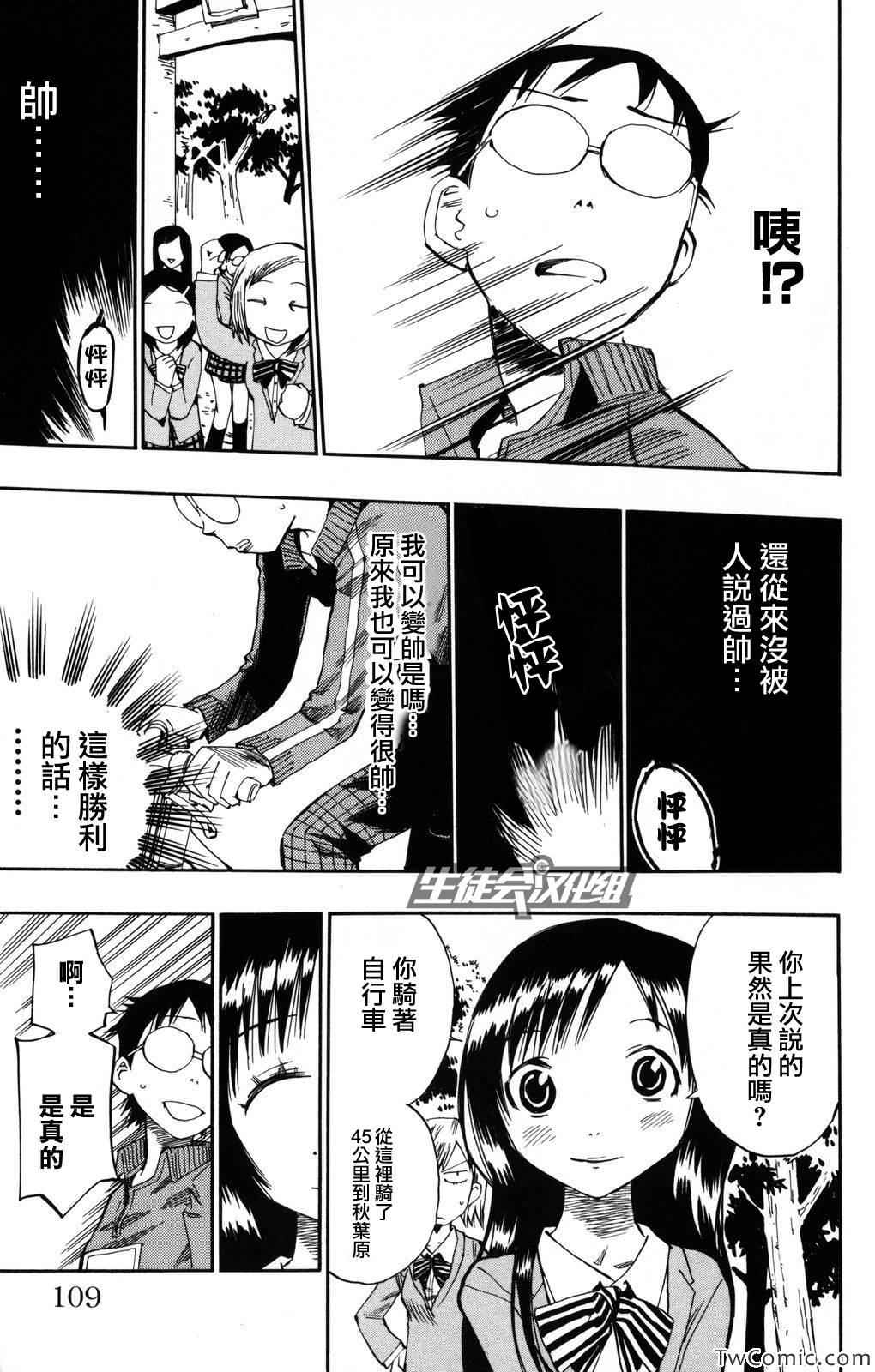 飙速宅男 SPARE BIKE漫画,第3话1图