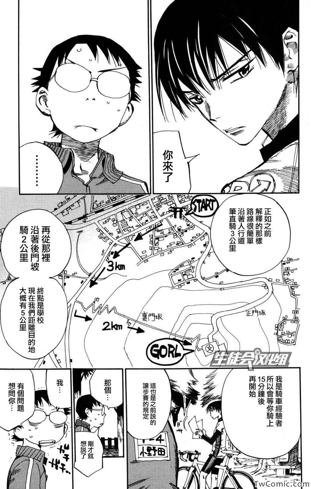 飙速宅男 SPARE BIKE漫画,第3话5图