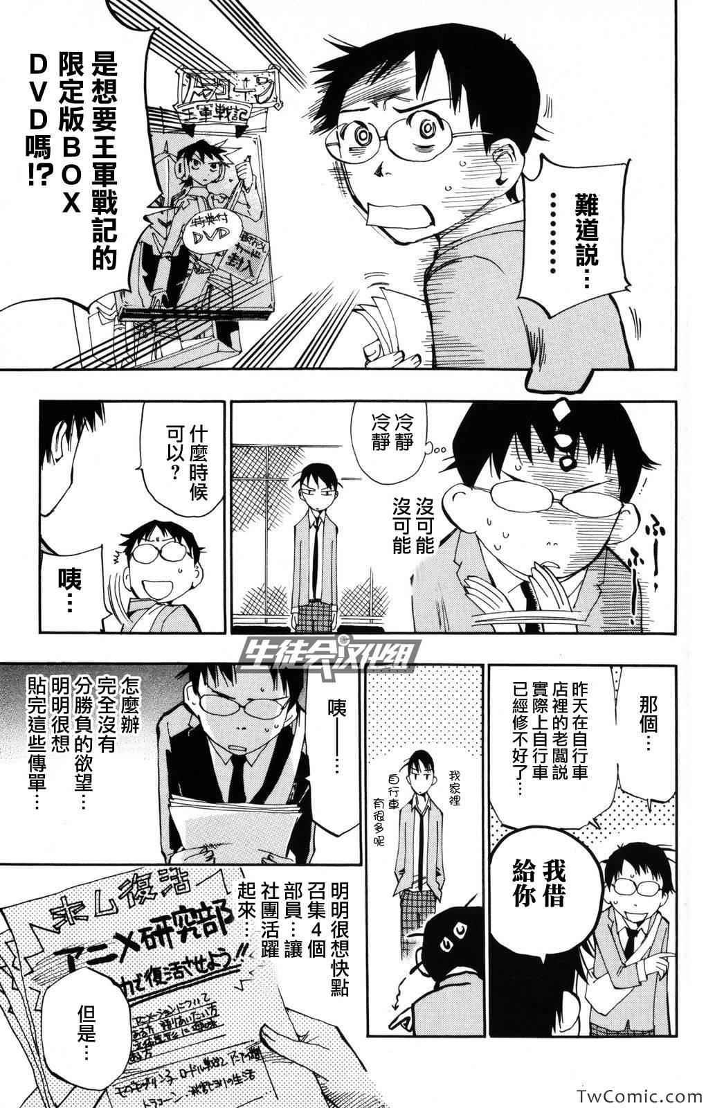 飙速宅男 SPARE BIKE漫画,第3话3图