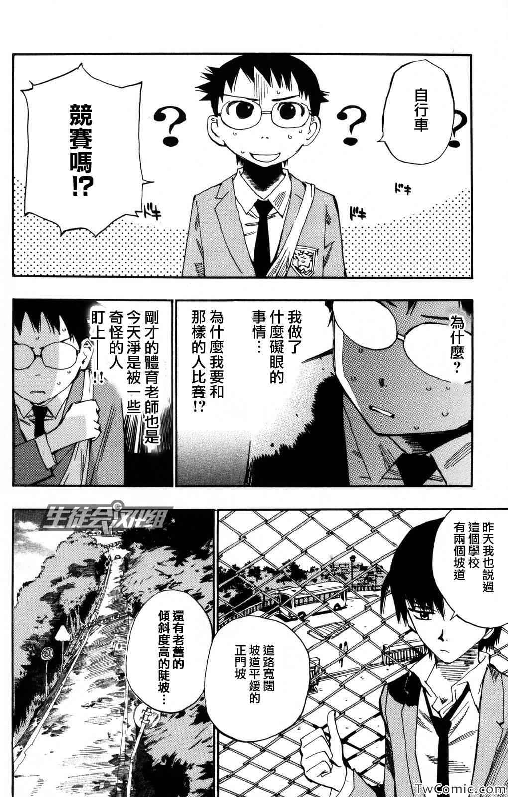 飙速宅男 SPARE BIKE漫画,第3话3图