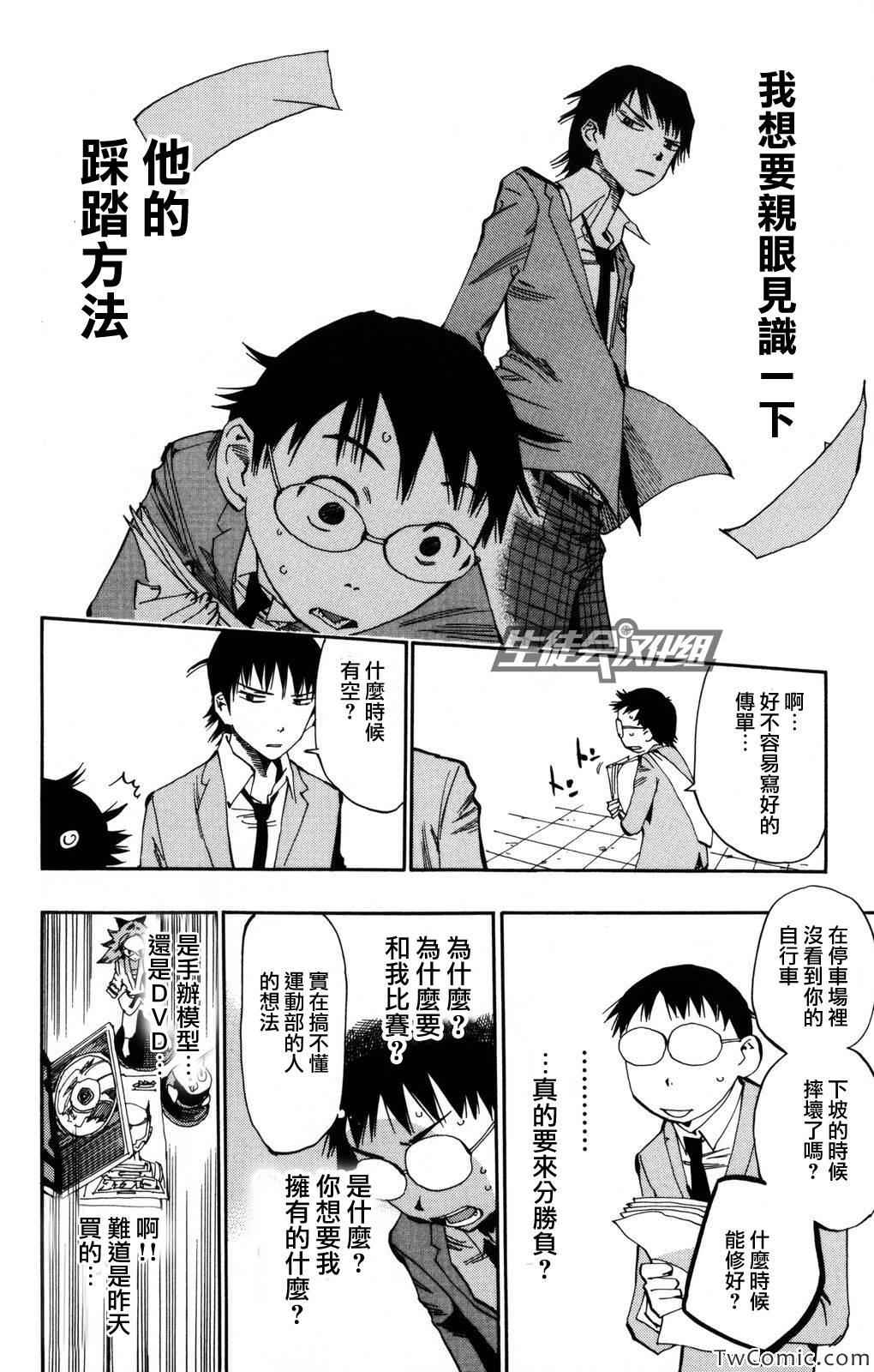 飙速宅男 SPARE BIKE漫画,第3话2图