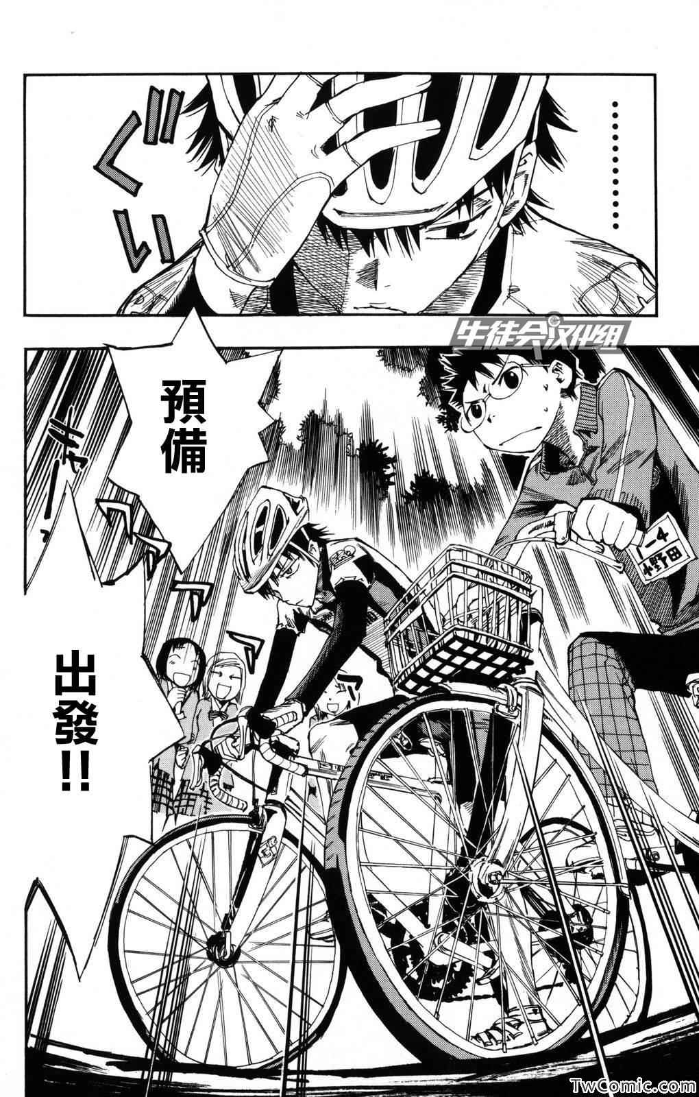 飙速宅男 SPARE BIKE漫画,第3话3图