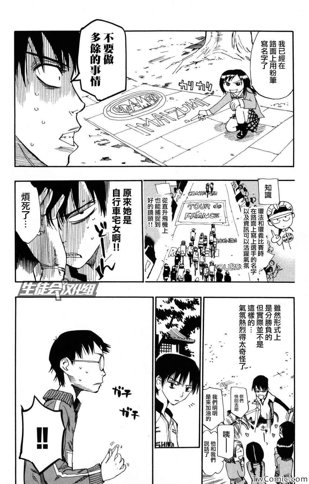 飙速宅男 SPARE BIKE漫画,第3话3图