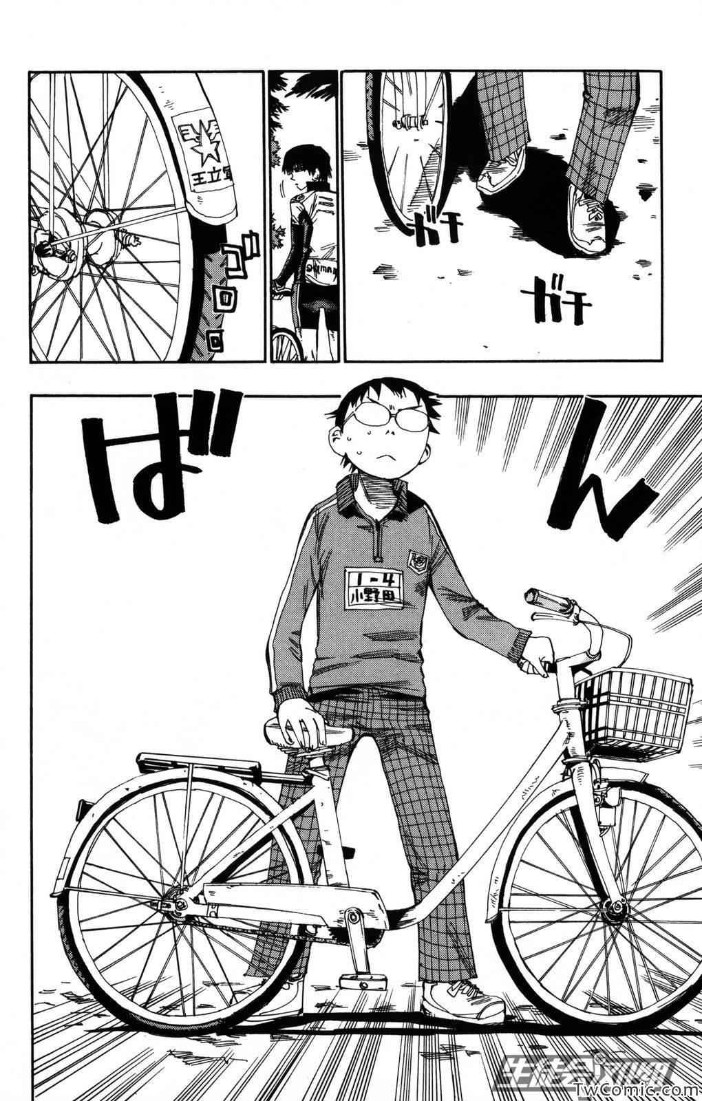 飙速宅男 SPARE BIKE漫画,第3话4图