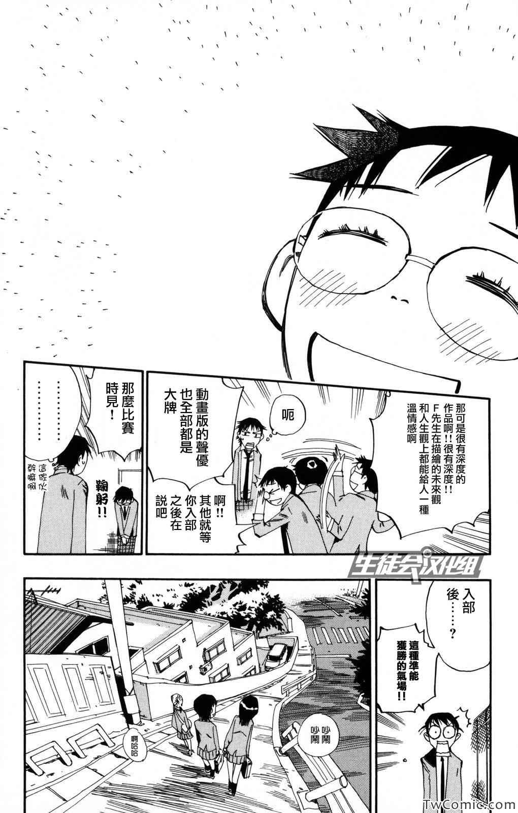 飙速宅男 SPARE BIKE漫画,第3话2图