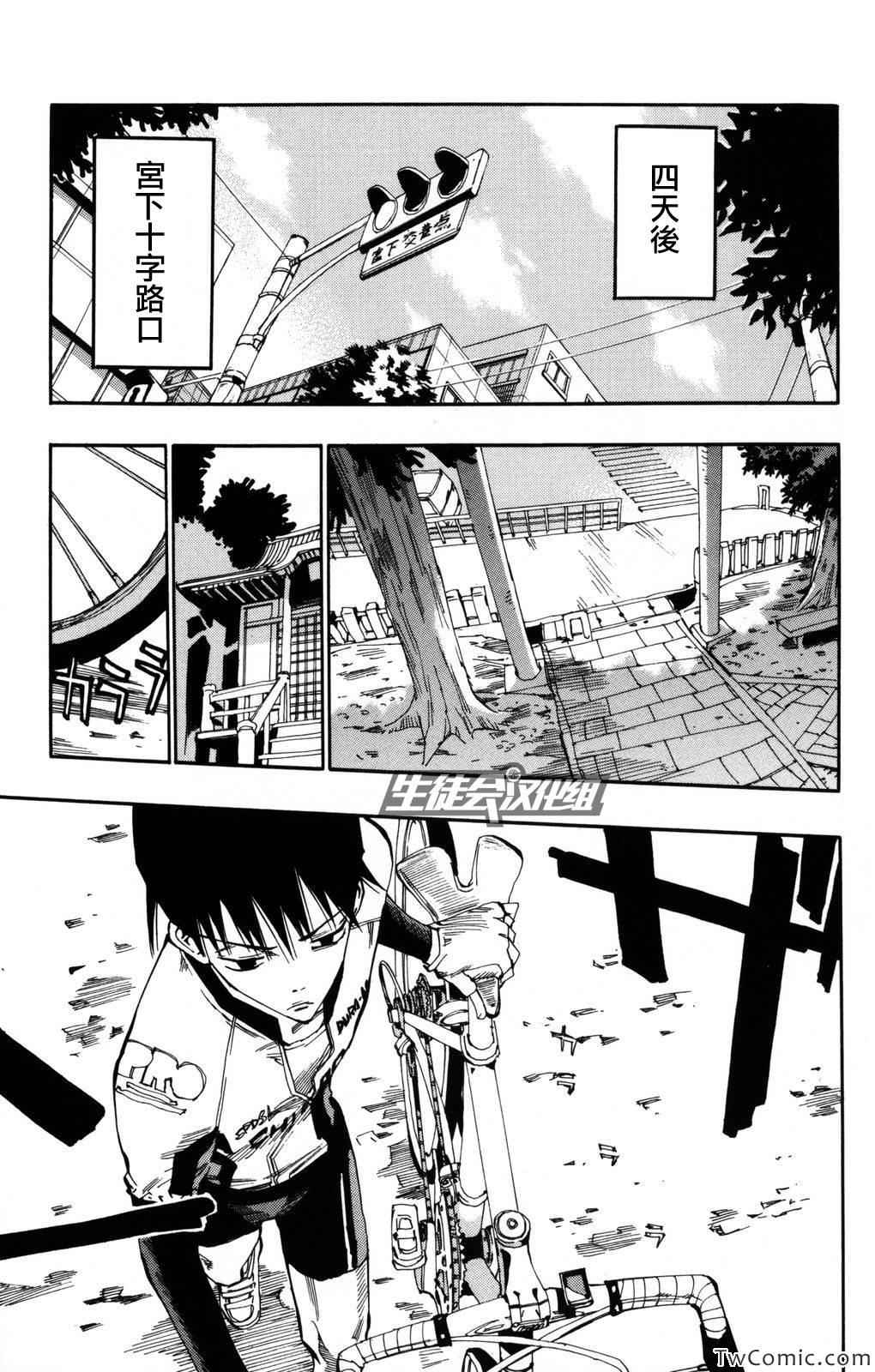 飙速宅男 SPARE BIKE漫画,第3话3图